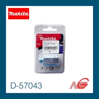 ข้อต่อขนแกะขัดเงา 7" MAKITA รหัสสินค้า D-57043