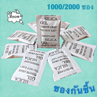 ถุงกันชื้น food grade สำหรับถนอมอาหารและป้องกันความชื้น ซองกันชื้น Silica gel