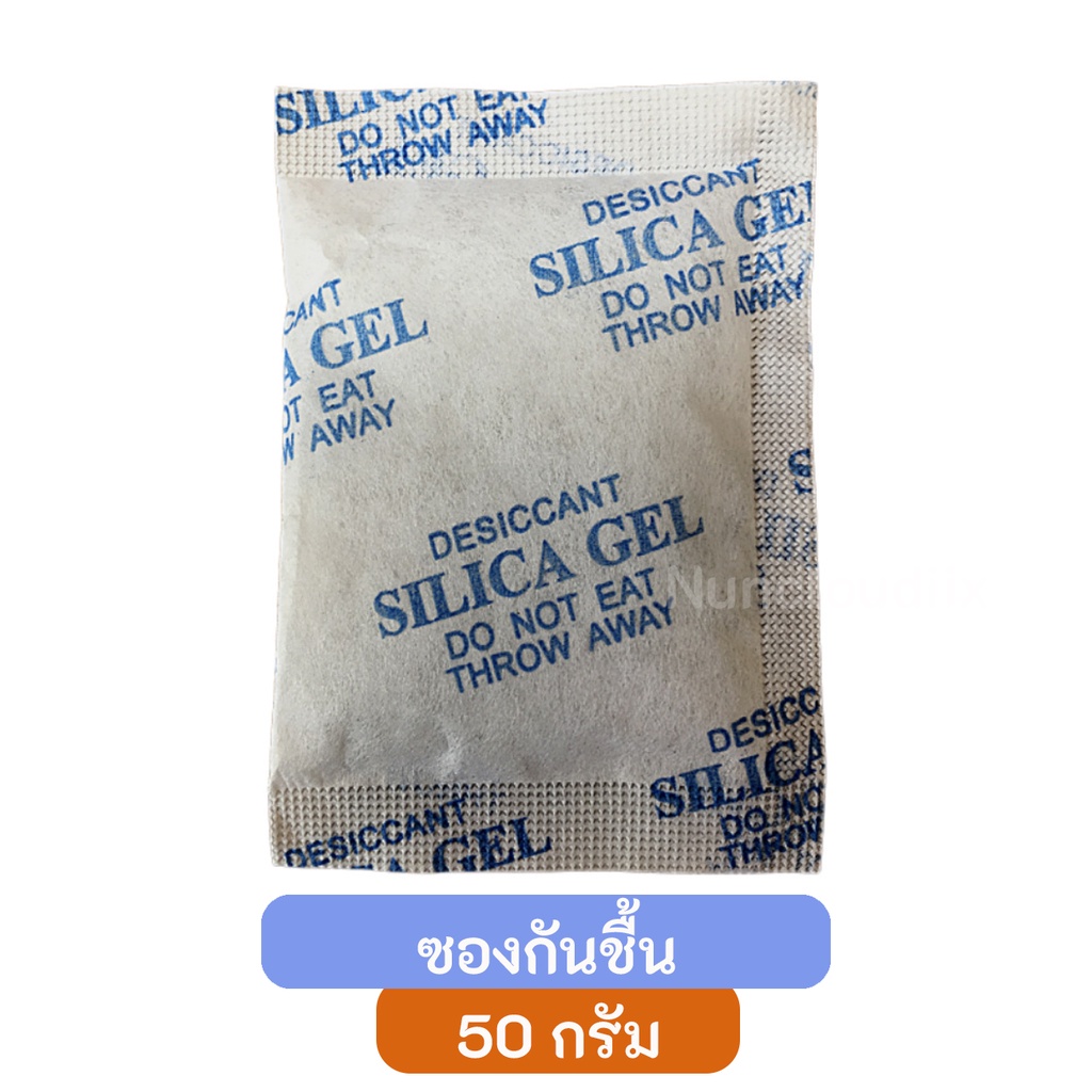 พร้อมส่ง ซองกันชื้น 50g เม็ดกันชื้น Silica gel สารกันชื้น ซิลิกาเจล กันชื้น ที่ดูดความชื้น สารดูดความชื้น