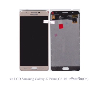 จอ LCD.Samsung Galaxy J7 Prime,G610F +ทัชสกรีน(Or.) ดำ ขาว ทอง