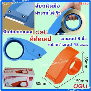 ที่ตัดเทปปิดกล่อง DL801 ส่งเร็ว