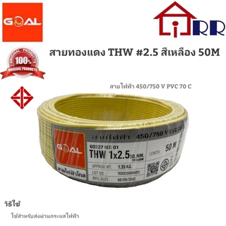 สายทองแดง THW #2.5 สีเหลือง (50m.)