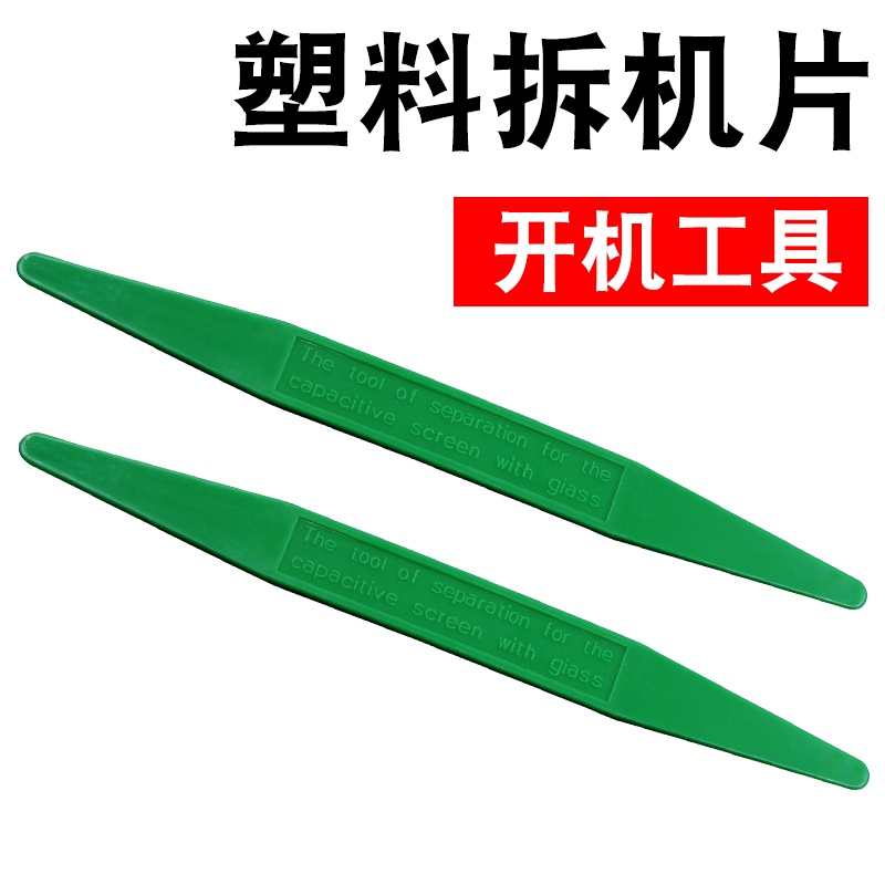 [จัดส่งสีสุ่ม] โทรศัพท์มือถือกรณีเปิดเครื่องมือเปลือกถอดลื่นไถลเปลือกเครื่องมือเปลือกแงะเครื่องแงะเครื่องมือพลาสติกชะแลง