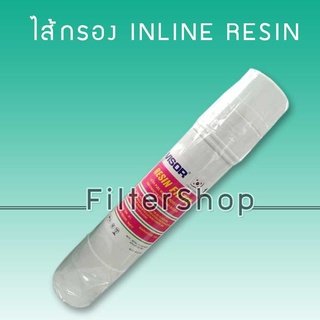 ไส้กรองน้ำ INLINE resin (แบบเสียบ)