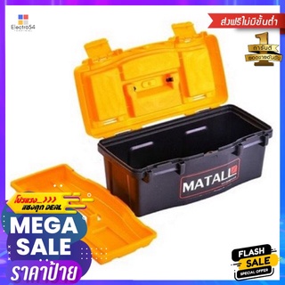 HOME-EYI กล่องเครื่องมือ MATALL PRO 12 นิ้ว HL3078-H พลาสติก