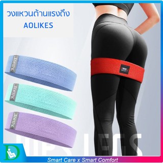 FIT360 วงแหวนต้านแรงดึง AOLIKES ยางยืดออกกำลังกาย (A) ผ้ายืดออกกำลังกาย ช่วยสร้างกล้ามเนื้อ ลดไขมัน