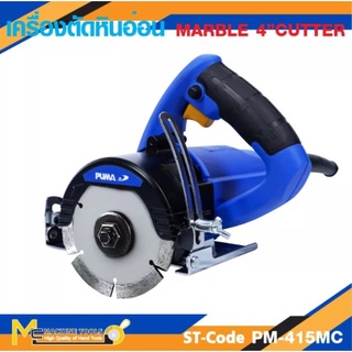 เครื่องตัดหินอ่อน 4 นิ้ว PUMA รุ่น PM-415MC รับประกันสินค้า 1 ปี By Mcmachinetools