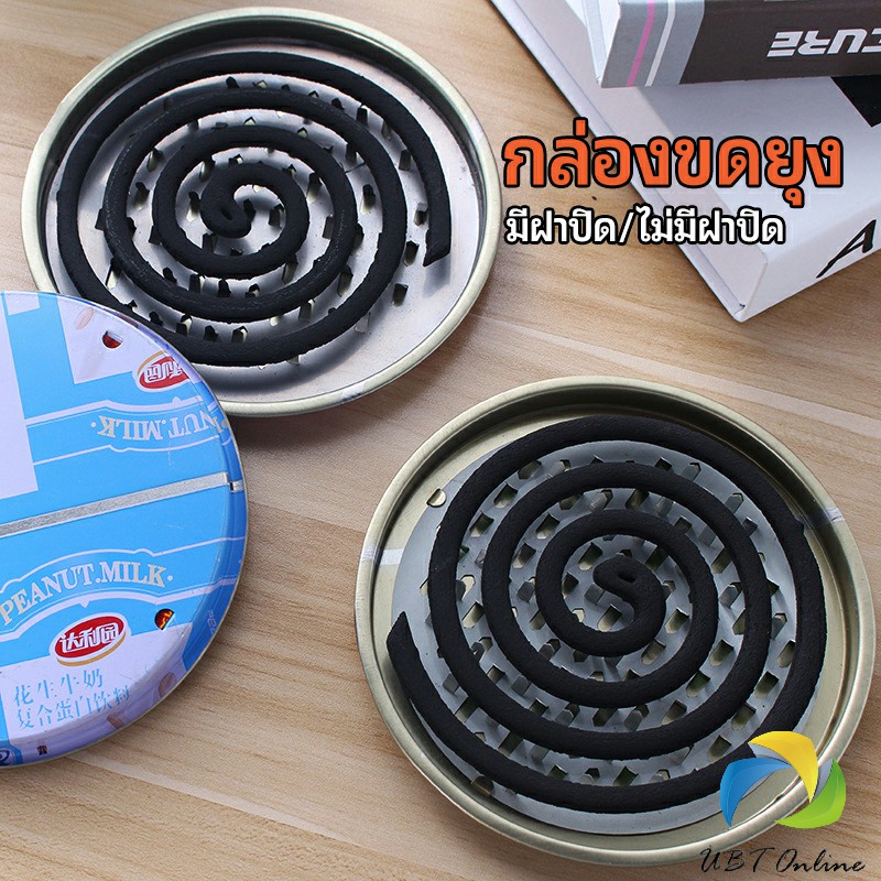 UBT ถาดใส่ยากันยุง ที่ใส่ยากันยุง มี 2 แบบให้เลือก mosquito coil box