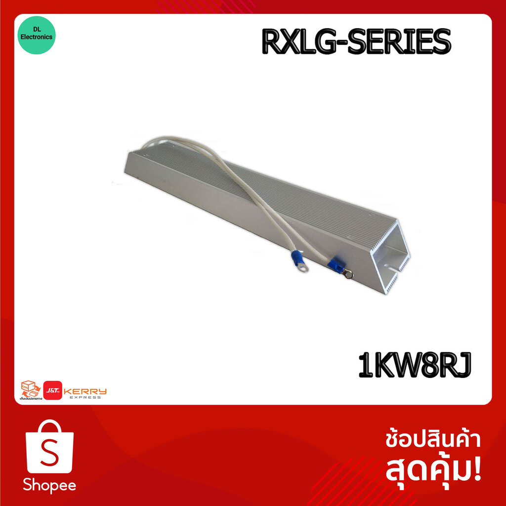 ดัมมี่โหลด RXLG 1000W8RJ ตัวต้านทานแบบตัวถังอลูมิเนียม Dummy Load 1000W8RJ Power Resistor RXLG High 