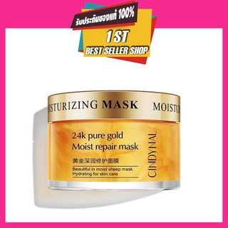 Cindynal 24K pure gold Mask ครีมมาร์คหน้าทองคำ 120g.