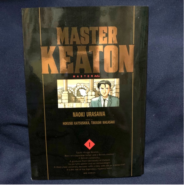 Master Keaton มาสเตอร์คีตัน เล่ม 1