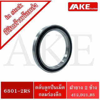 6801-2RS ตลับลูกปืน ( DEEP GROOVE BALL BEARINGS ) ฝายาง 2 ข้าง 6801RS 6801 2RS จัดจำหน่ายโดย AKE Torē