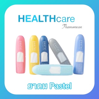 *เลือกสีได้ 🌿 ยาดม ตราพาสเทล Pastel Brand Pocket Inhaler จำนวน 1 หลอด