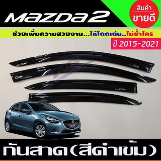 กันสาด สีดำเข้ม มาสด้า2 mazda2 ปี2015-2020 skyactiv ใส่ได้้ทั้ง4และ5ประตู (A)