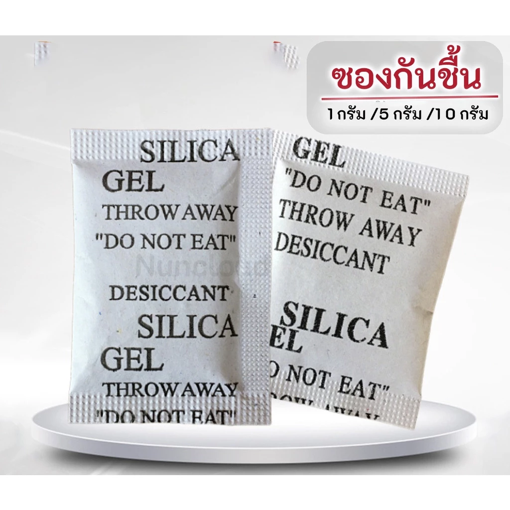 ☘️ พร้อมส่ง☘️ ซองกันชื้น เม็ดกันชื้น Silica gel สารกันชื้น ซิลิกาเจล กันชื้น ที่ดูดความชื้น สารดูดความชื้น ดูดความชื้น
