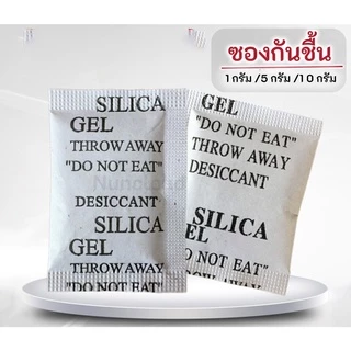☘️ พร้อมส่ง☘️ ซองกันชื้น เม็ดกันชื้น Silica gel สารกันชื้น ซิลิกาเจล กันชื้น ที่ดูดความชื้น สารดูดความชื้น ดูดความชื้น