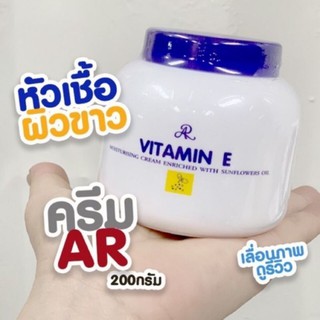 เอ อาร์ วิตามินอี หัวเชื้อผิวขาว 200 กรัม