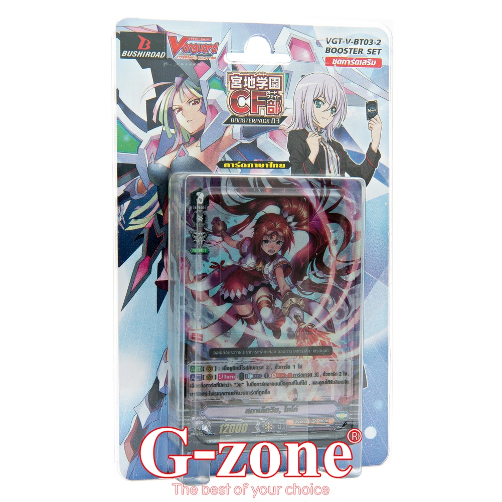 vanguard-vgt-v-bt03-2-gzonefightcard-thaipick