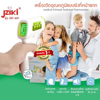 ประกันศูนย์ 1 ปี เครื่องวัดอุณหภูมิหน้าผาก แบบยิงหน้าผาก ทางการแพทย์ JZIKI รุ่น JZK-601 ปืนยิงวัดไข้ ที่วัดไข้เด็ก