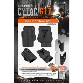 ซองพกนอก G17 ติดไฟฉาย Cytac