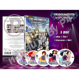 DVD การ์ตูนเรื่อง The iDOLM@STER Cinderella Girls ดิ ไอดอลมาสเตอร์ ซินเดอเรลล่า เกิร์ล (พากย์ไทย) 5 แผ่นจบ