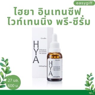 HYA Intensive Whitening Pre-serum GIFFARINE ไฮยา เซรั่ม กิฟฟารีน บำรุงผิว Hyaluron ซีรั่ม โปรโมชั่น