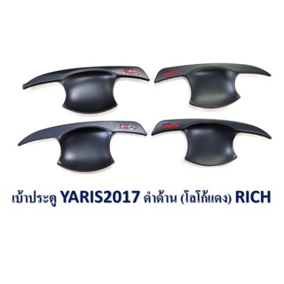 เบ้ารองมือเปิด YARIS ยารีสใหม่ ปี2017-2019 ดำด้านโลโก้แดง R