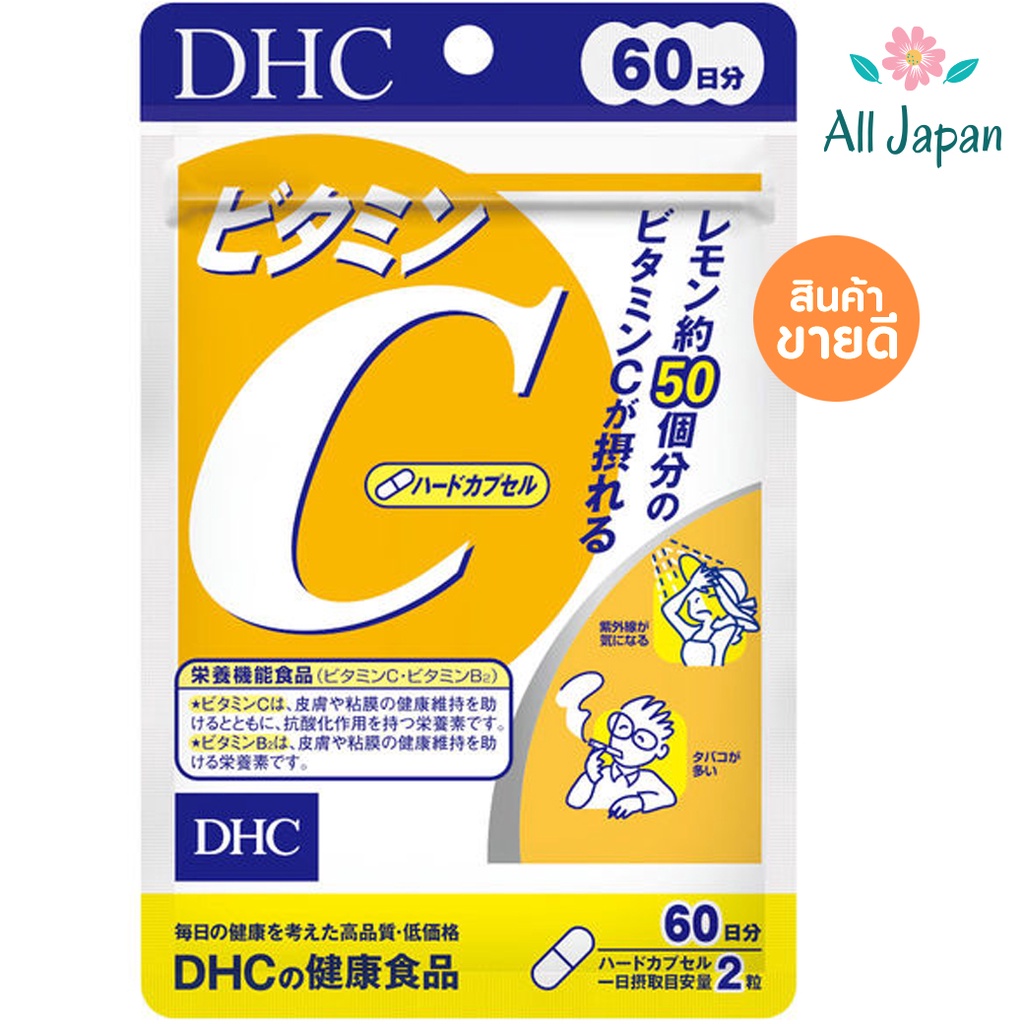 DHC Vitamin C วิตามินซี (ขนาด 60 วัน 120 แคปซูล) Exp:2027