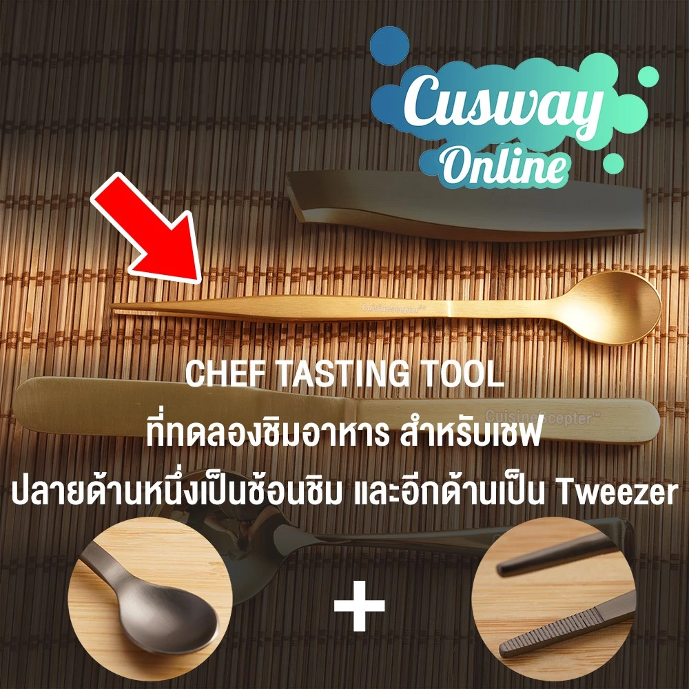 [Easy E-Receipt] Chef Tasting Tool อย่างดี ผลิตจาก Stailess Food Grade แบรนด์ Cuisine Scepter™ มีให้เลือกหลากสี