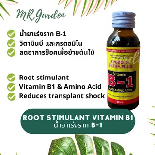 น้ำยาเร่งราก Multi-Extra Star B1 and Amino Acid 100 cc.