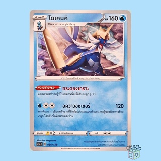 ไดเคนคิ (SC3a 036/159) ชุด ไชนีวีแมกซ์คอลเลกชัน การ์ดโปเกมอน ภาษาไทย (Pokemon Trading Card Game)