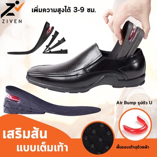 ZVN แผ่นเสริมส้นรองเท้า (เต็มเท้า) เสริมส้น เพิ่มความสูง แผ่นเพิ่มความสูง สีดำ เพิ่มความสูงได้ 3-4 ระดับ