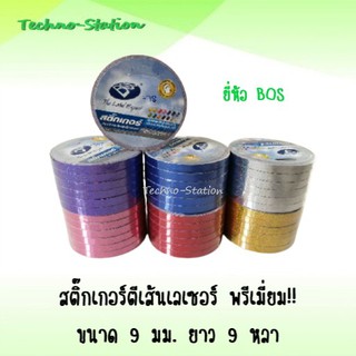 สติ๊กเกอร์ตีเส้นเลเซอร์ พรีเมี่ยม !!! ขนาด 9 มม. ยาว 9 หลา ยี่ห้อ BOS