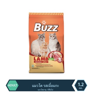 [[ ส่งฟรี ]] Buzz อาหารแมวโต รสเนื้อแกะ 1.2kg [Balance Nutrition Lamb Flavour]