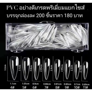 PVC แยกไซส์ ทรงแหลม เกรดอย่างดีมาแล้วจ้า