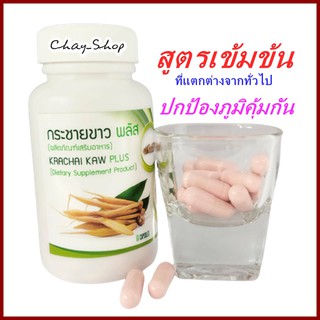 !!พร้อมส่ง!! มีสินค้า กระชายขาวแคปซูล สูตรเข้มข้นสกัด 60 แคปซูล