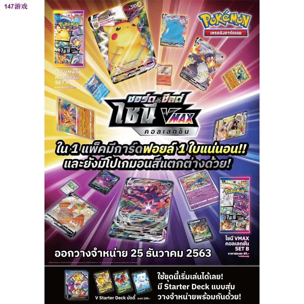 ☼♞[Pokemon] V Starter Deck บัดดี้ - ไชนี Vmax คอลเลกชัน (ชุดที่ 8) แท้100% (Pokemon TCG / โปเกมอนการ์ด ภาษาไทย)