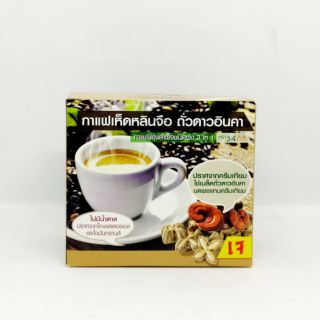 กาแฟเห็ดหลินจือ​ ถั่วดาวอินคา​ ( กาแฟปรุงสำเร็จชนิดผง 3 in​ 1​)​ ปราศจากครีมเทียมใช้เมล็ดถั่วดาวอินคาบดผงแทนครีมเทียม