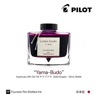 Pilot Iroshizuku Ink "Yama-Budo" 50ml Bottle - หมึกปากกาหมึกซึม อิโรชิซุกุ  สีม่วงองุ่นป่า ขวดขนาด 50 มล.