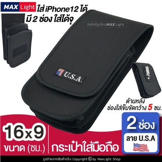 MaxLight (2 ช่อง 16x9 ซม.) กระเป๋าใส่มือถือ ซองใส่โทรศัพท์ (พิมพ์ลาย U.S.A) กระเป๋าคาดเอว มีรูร้อยเข็มขัด 5 ซม.วัสดุดี