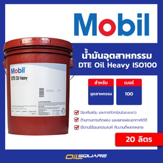 Mobil โมบิล น้ำมันเครื่องอุตสาหกรรม Mobil DTE Oil Heavy ขนาด 20 ลิตร | Oilsquare