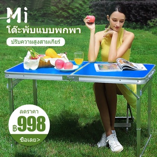 MEIYIJIA โต๊ะพับพกพา 120*60*70/60/55cm ปรับความเร็วได้สามระดับ สีน้ำเงิน สีขาว เขียว