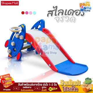 สไลเดอร์ สไลเดอร์เด็ก มีกันตก ห่วงบาส ลูกบาส พับเก็บได้ รุ่นจรวด Rocket slide 02SD204