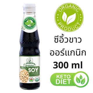 ซี้อิ้วขาว ออร์แกนิก คีโต รสชาติกลมกล่อม อูมามิ 300 ml