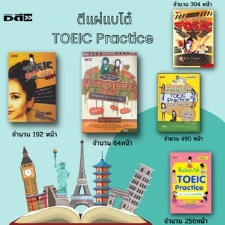 หนังสือ SET ตีแผ่แบไต๋ TOEIC Practice : -Grammar Sutra  -Ver…