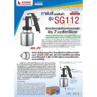 กาพ่นสีแรงดันต่ำรุ่น SG112 SUMO