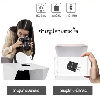 กล่องสตูดิโอถ่ายรูปสินค้า รุ่น OS-BOX 40-1 ไฟ LED สีขาว ขนาด 40x40x40 ซม. ถ่ายมุมบนได้ พับเก็บพกพาสะดวก อุปกรณ์ครบ