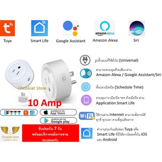 ⭐️สินค้าพร้อมส่ง⭐ Tuya Wifi Smart Plug ปลั๊กอัจฉริยะ ปลั๊กไฟอัจฉริยะ ปลั๊กไวไฟ Wifi Socket Wifi ควบคุมผ่านมือถือ