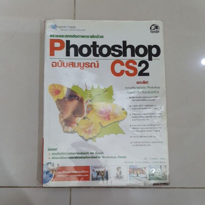 หนังสือคอมพิวเตอร์  photoshop cs2