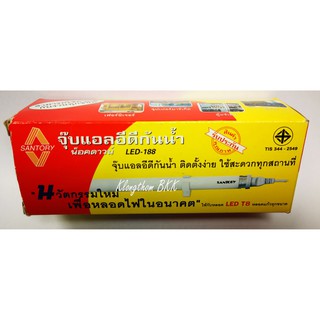 SANTORY จุ๊ปนีออนแอลอีดีกันน้ำ สำหรับหลอดไฟนีออน LED T8 ซันโตรี่ สามารถใช้กับหลอดนีออนLED ขนาด 9w., 18w. 220v. น็อคดาวน์